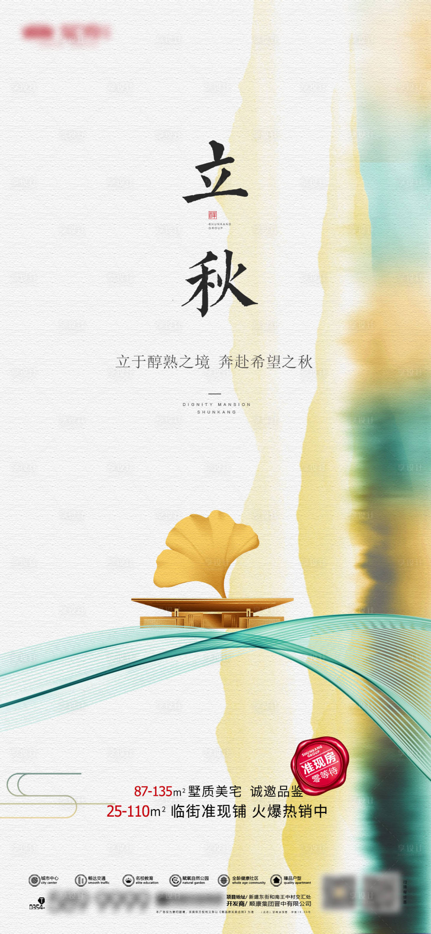 源文件下载【享设计】搜索编号：87100033948437692【立秋 】