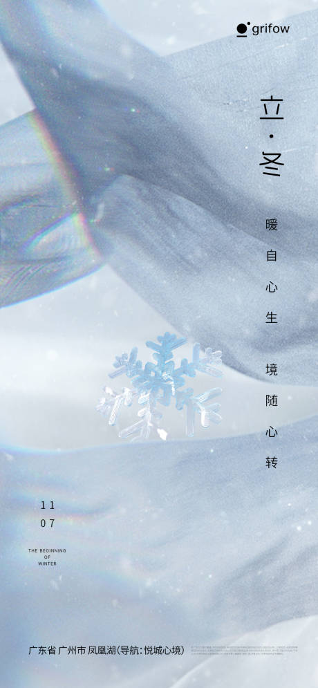 源文件下载【享设计】搜索编号：91170033822318987【立冬系列海报】