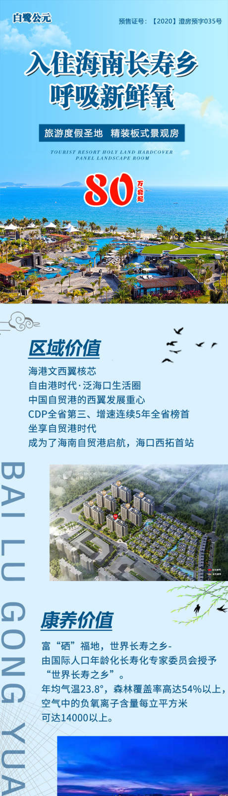 源文件下载【享设计】搜索编号：47250033805833393【旅游圣地房源长图海报】