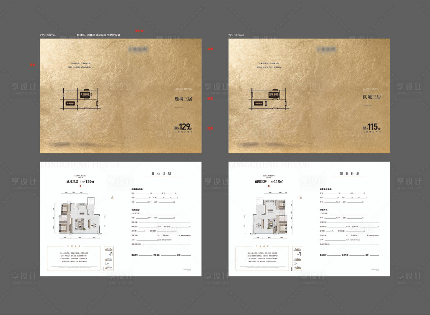 源文件下载【享设计】搜索编号：58140033989443066【户型折页设计】