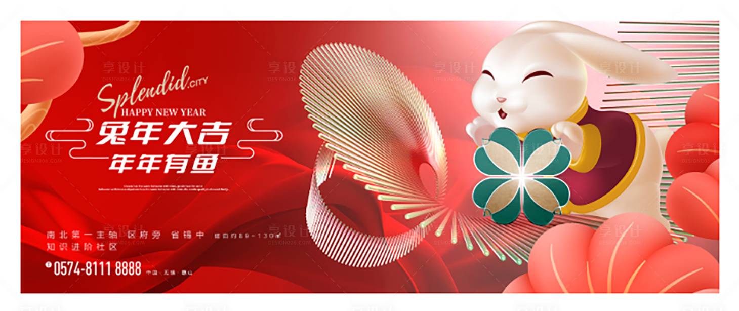源文件下载【享设计】搜索编号：23300034253152519【兔年海报展板】