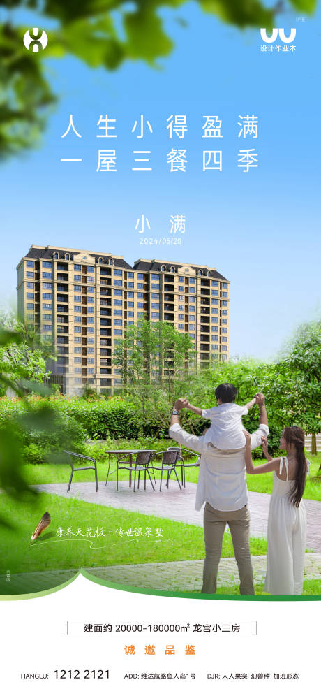 源文件下載【享設計】搜索編號：21560033998015121【地產節氣小滿海報】