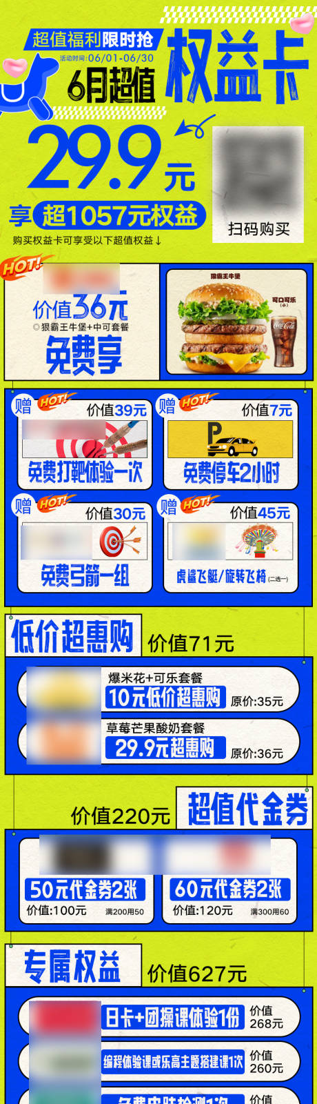 源文件下载【享设计】搜索编号：52800034032943978【商场权益卡活动海报】