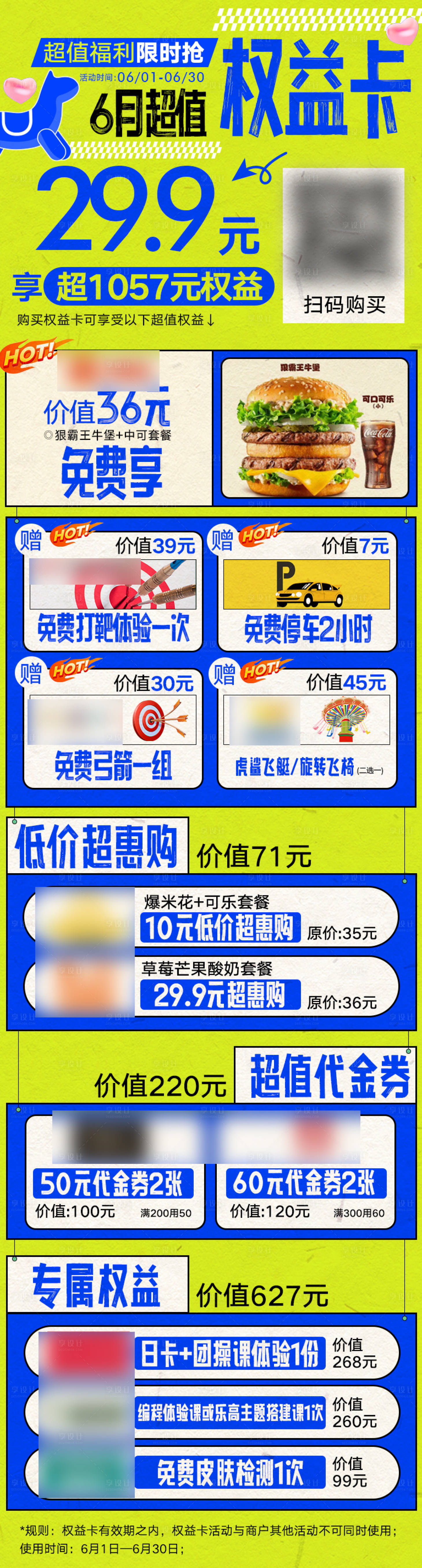 源文件下载【享设计】搜索编号：52800034032943978【商场权益卡活动海报】