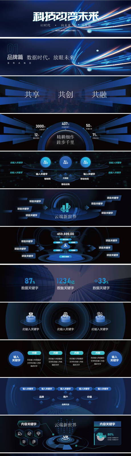 源文件下载【享设计】搜索编号：93730034090274816【超宽屏商务科技峰会 】