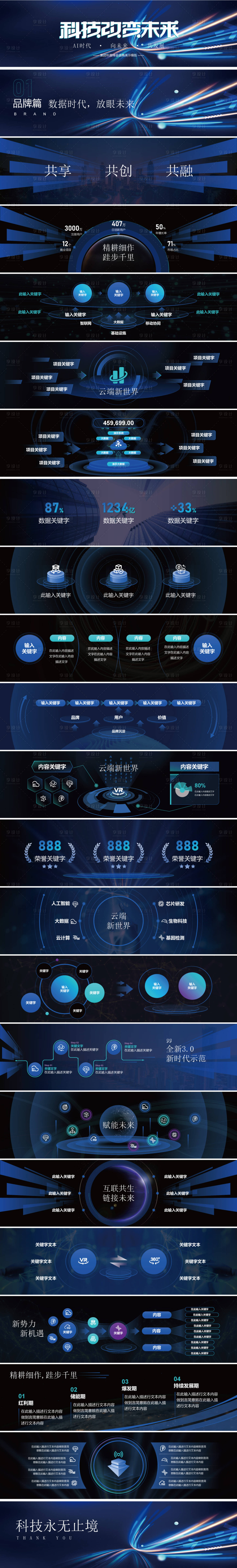 源文件下载【享设计】搜索编号：93730034090274816【超宽屏商务科技峰会 】