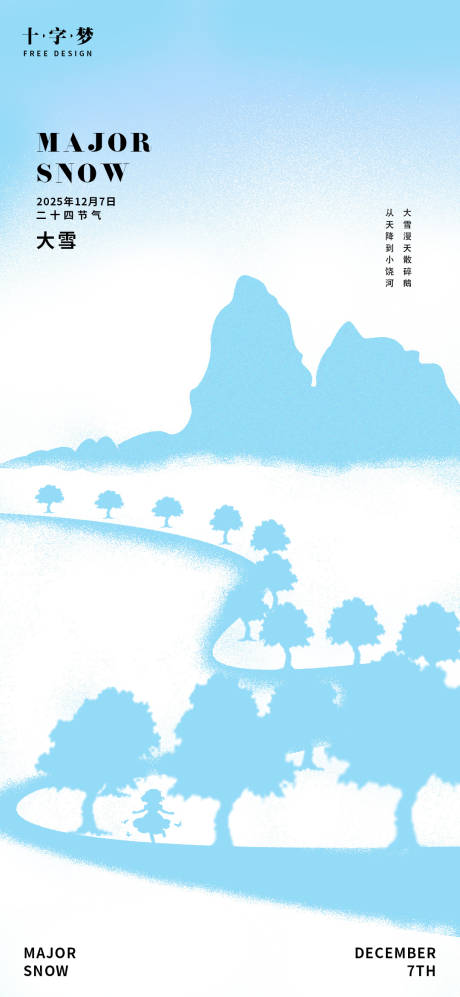 源文件下載【享設(shè)計(jì)】搜索編號(hào)：60950034173637323【大雪節(jié)氣手繪海報(bào)】