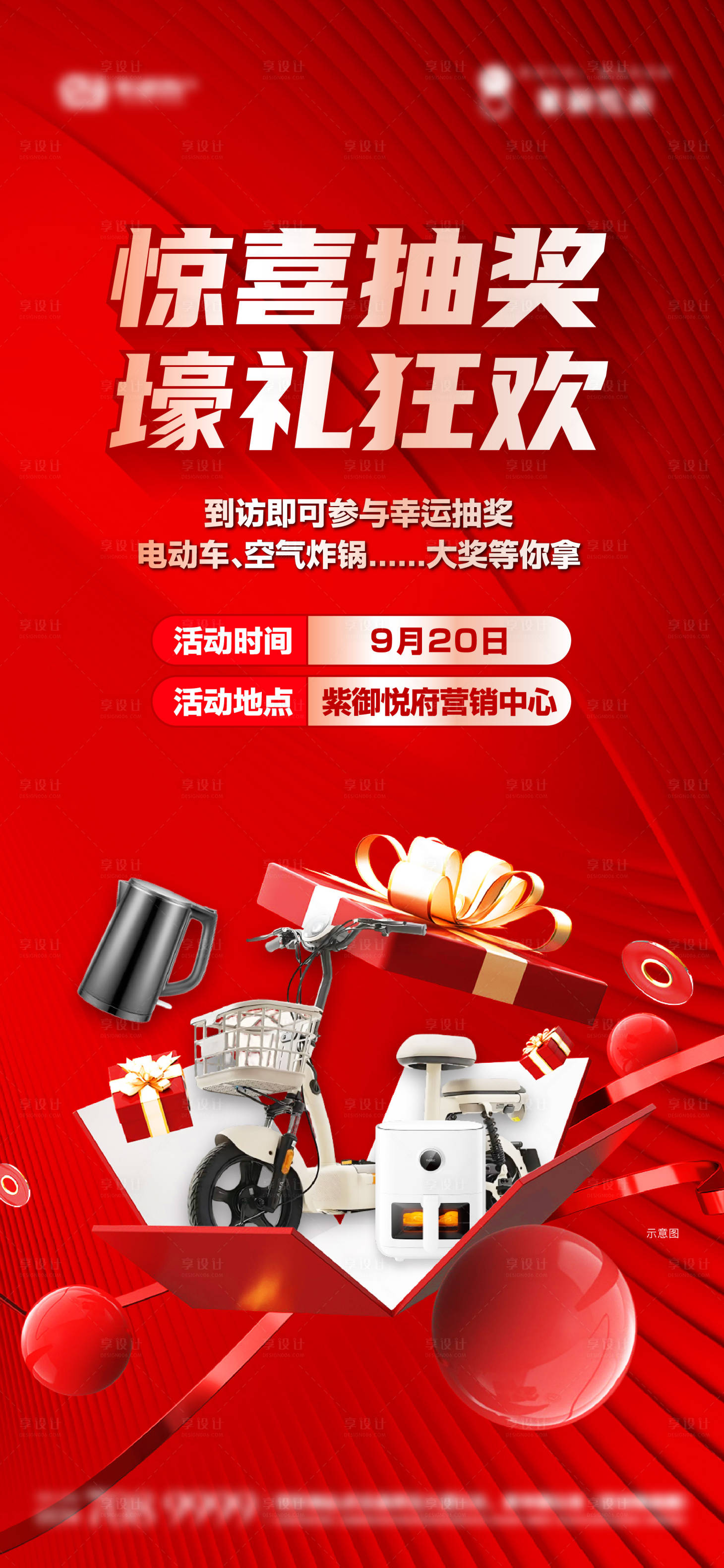 源文件下载【享设计】搜索编号：75490034107581067【地产抽奖活动单图】