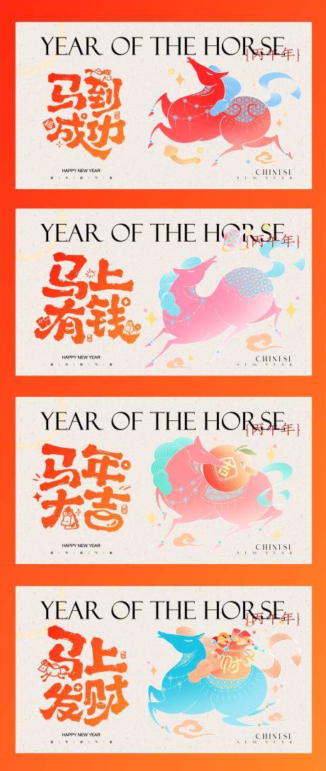 源文件下载【享设计】搜索编号：84750033933045481【马年新年展板】