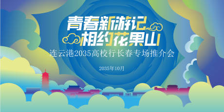 源文件下载【享设计】搜索编号：34320034068327041【人才推介会】