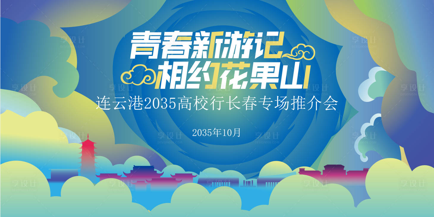 源文件下载【享设计】搜索编号：34320034068327041【人才推介会】