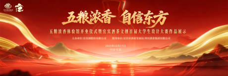 源文件下载【享设计】搜索编号：36210034209636547【红金山水白酒背景板】