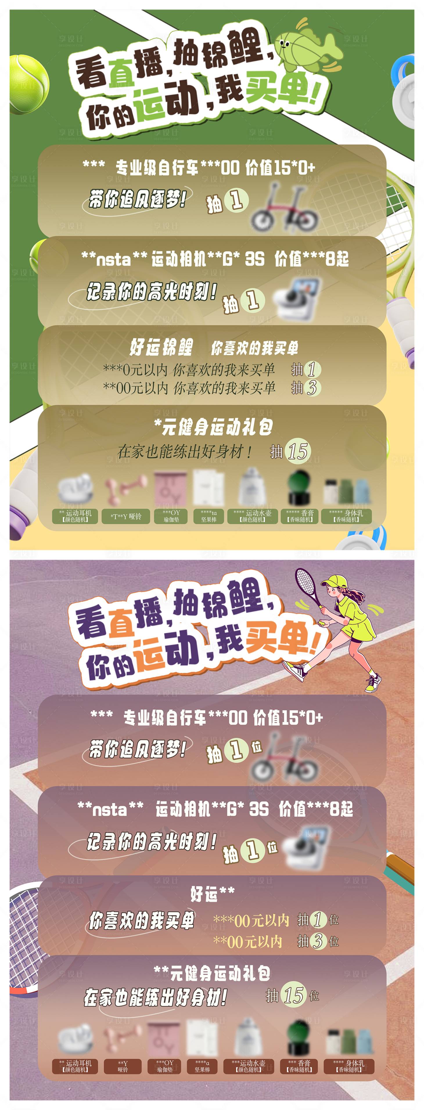 源文件下载【享设计】搜索编号：98180033878204115【看直播抽锦鲤运动活送礼运动海报】