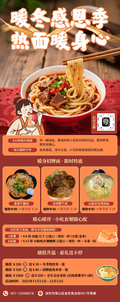 源文件下载【享设计】搜索编号：84290033894391451【面馆餐饮促销宣传信息展架  】
