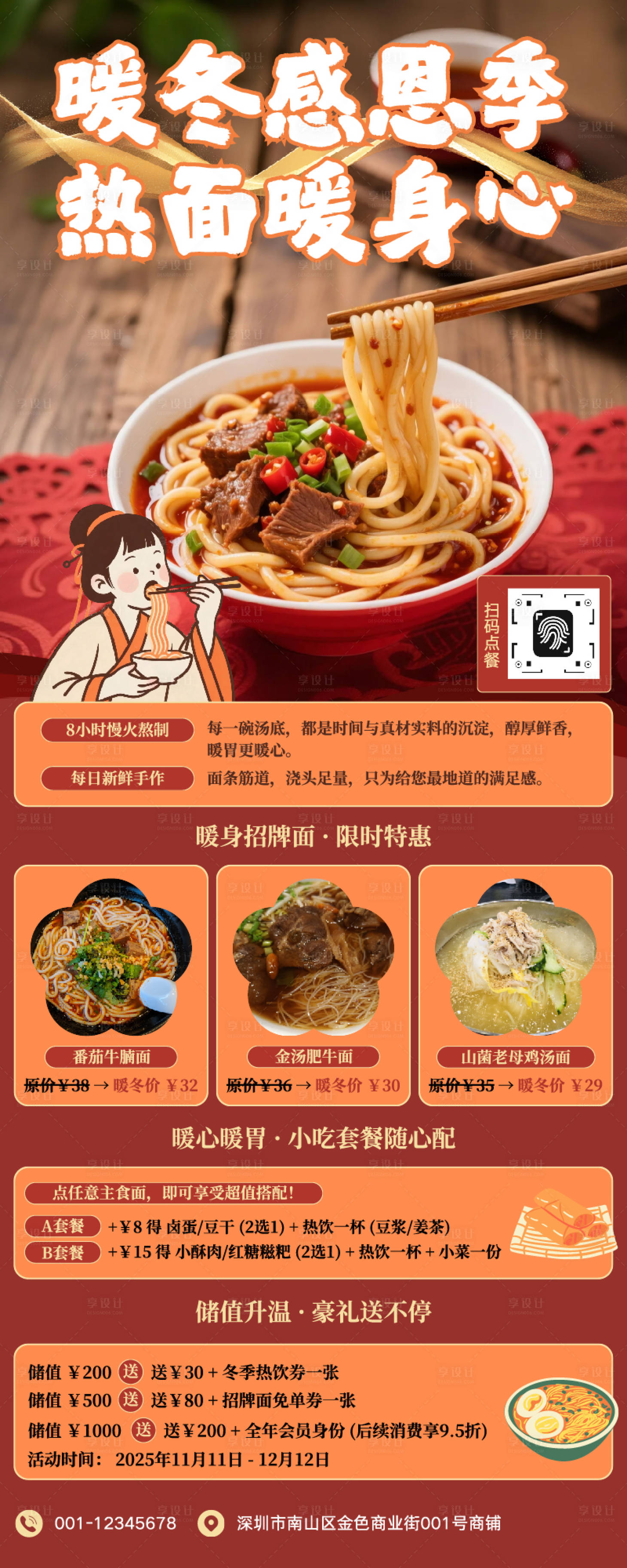 源文件下载【享设计】搜索编号：84290033894391451【面馆餐饮促销宣传信息展架  】