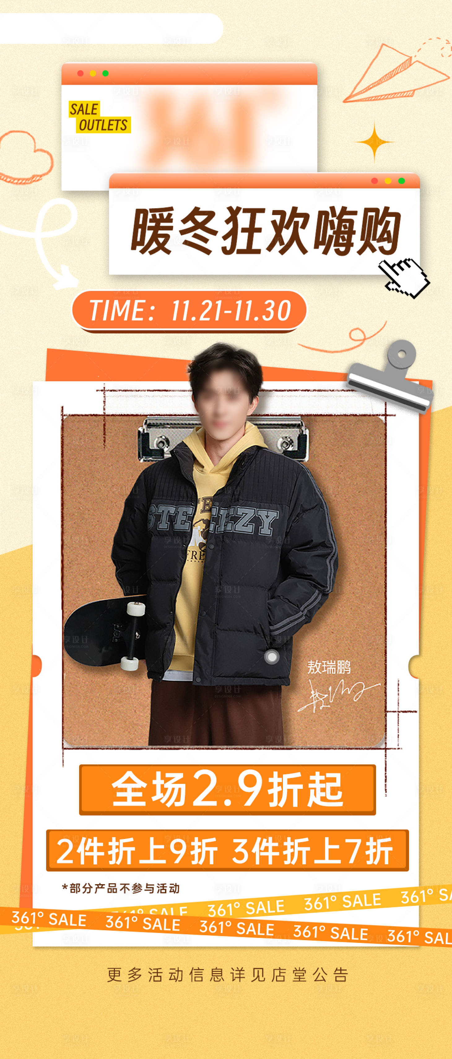 源文件下载【享设计】搜索编号：19890034229529708【品牌服装促销宣传海报】