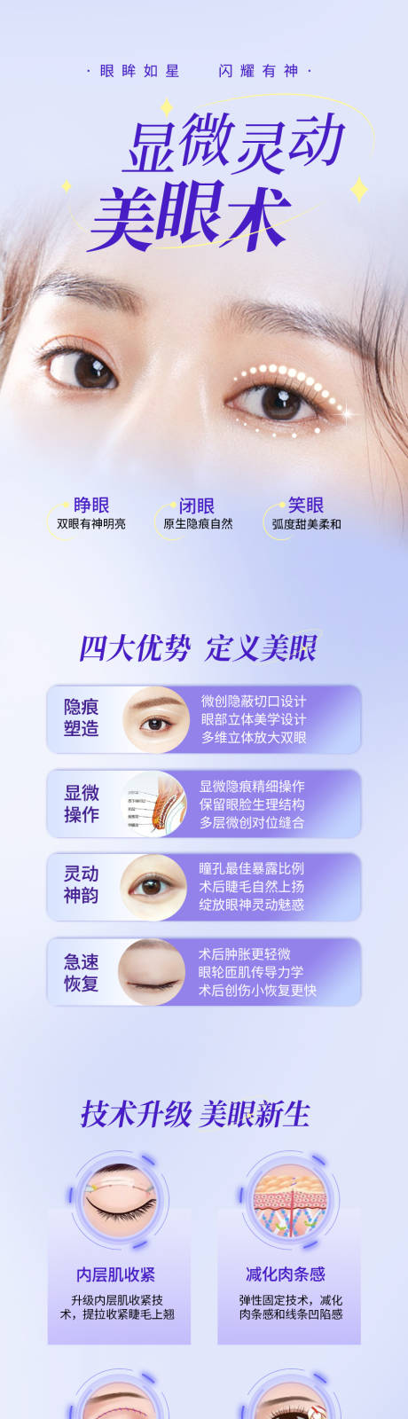 源文件下載【享設計】搜索編號：32860033878926876【美眼長圖】