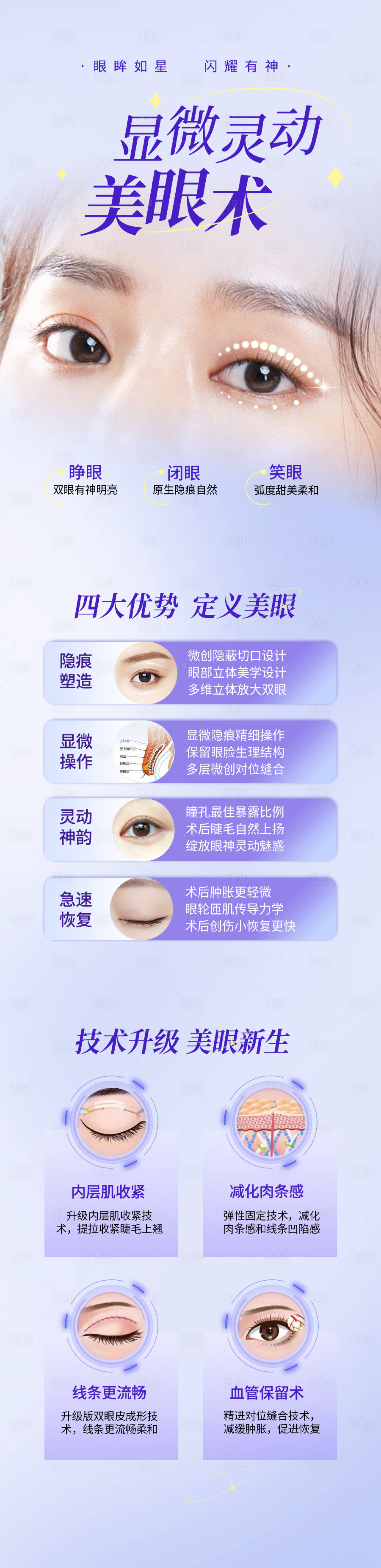 源文件下载【享设计】搜索编号：32860033878926876【美眼长图】