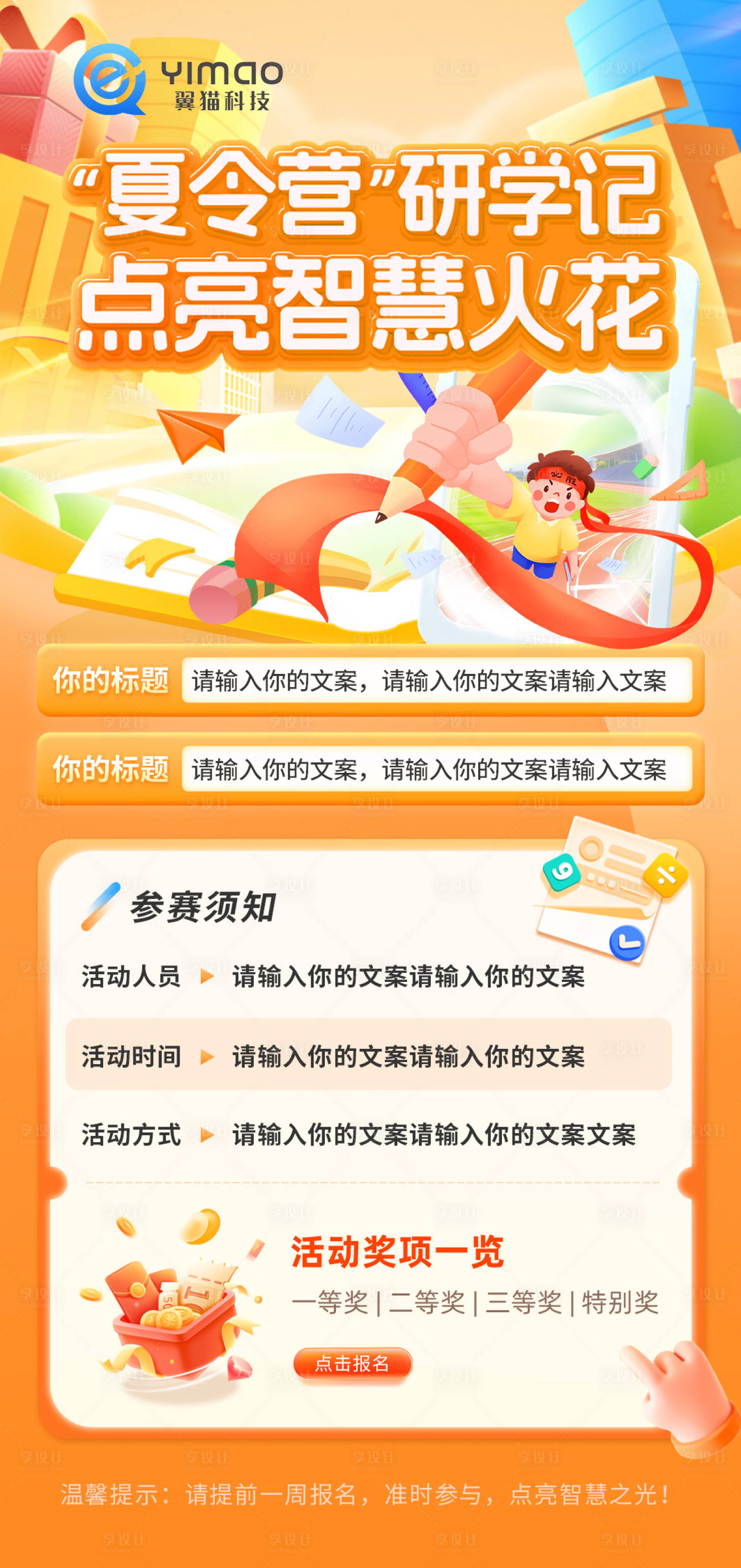 源文件下載【享設計】搜索編號：84030034119127194【培訓招生海報】