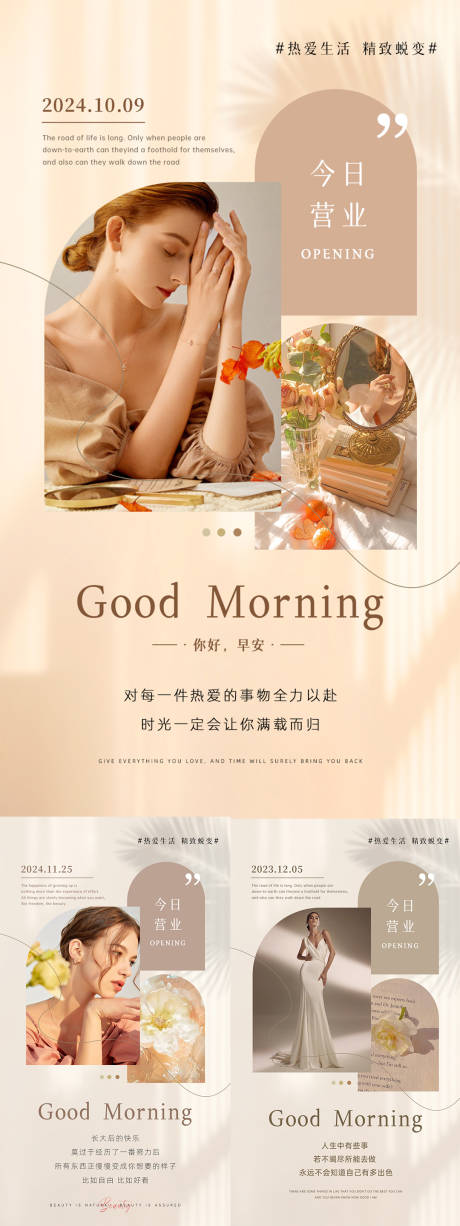 源文件下载【享设计】搜索编号：61110034113161802【美业日签早安图】