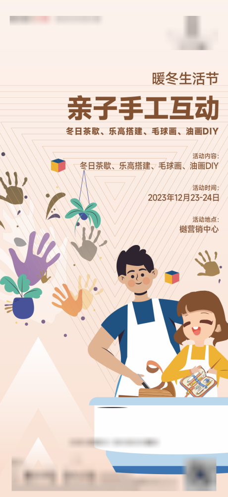 源文件下载【享设计】搜索编号：17660034149269417【亲子趣味手工DIY宣传海报】