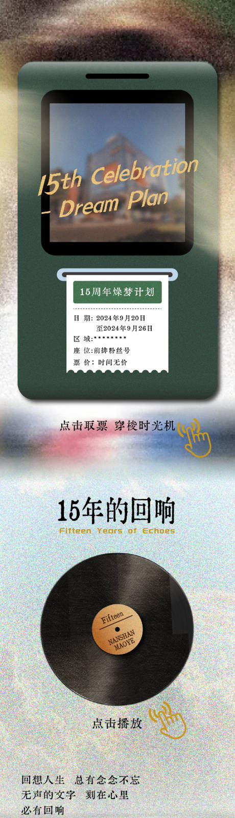 源文件下载【享设计】搜索编号：92650034124116909【周年庆商场促销公众号推文长图】