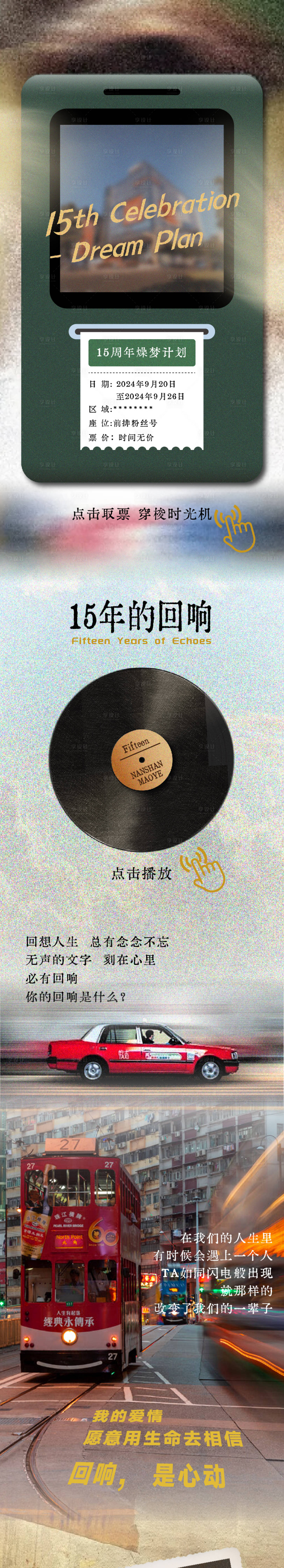 源文件下载【享设计】搜索编号：92650034124116909【周年庆商场促销公众号推文长图】