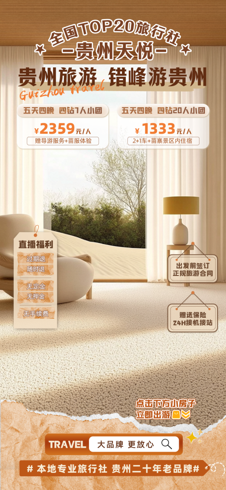 源文件下载【享设计】搜索编号：92420033871157580【错峰游】