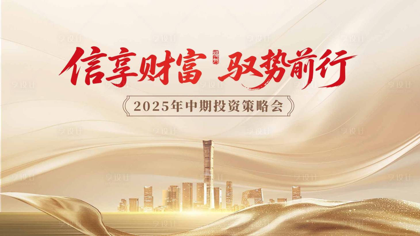 源文件下载【享设计】搜索编号：53800033944247490【金色高端主视觉】