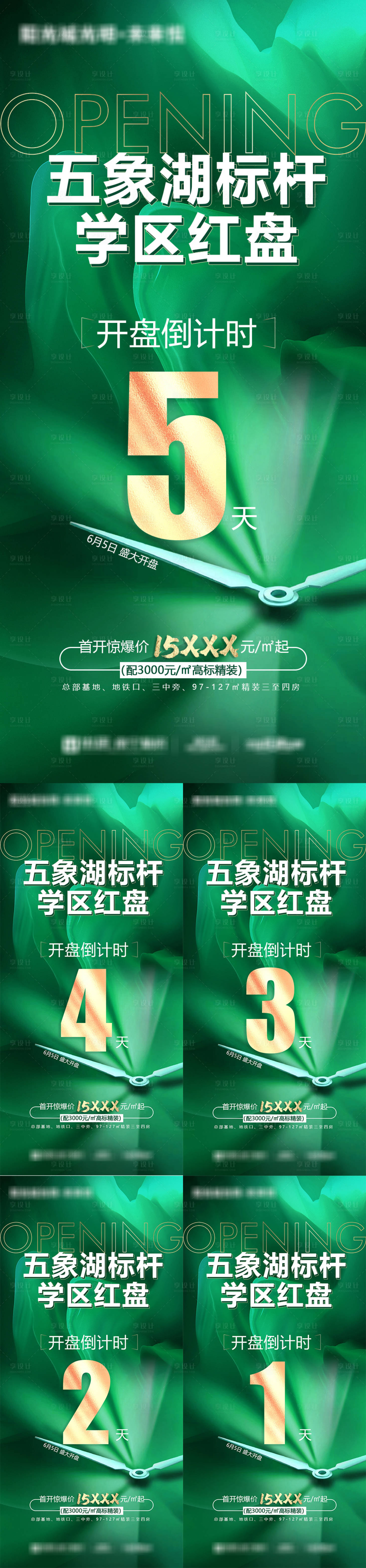 源文件下载【享设计】搜索编号：77920034118455887【开盘倒计时系列图】