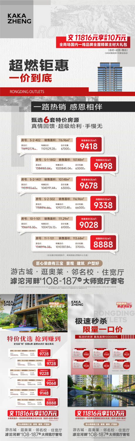 源文件下载【享设计】搜索编号：16410034239237246【特价房源海报】