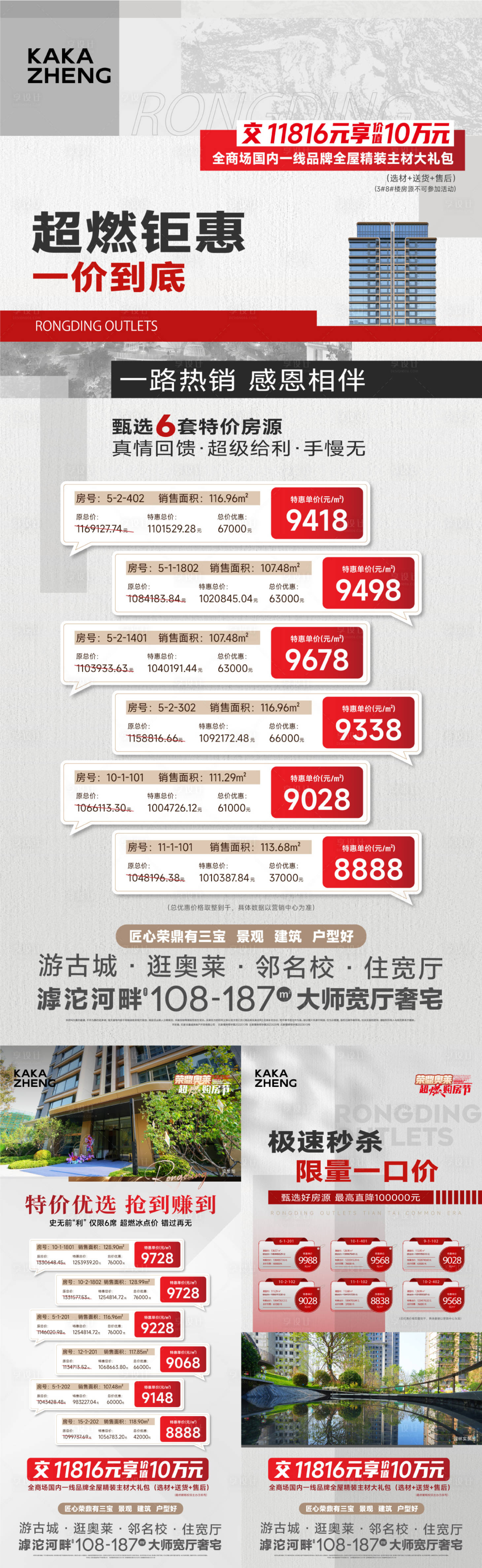 源文件下载【享设计】搜索编号：16410034239237246【特价房源海报】