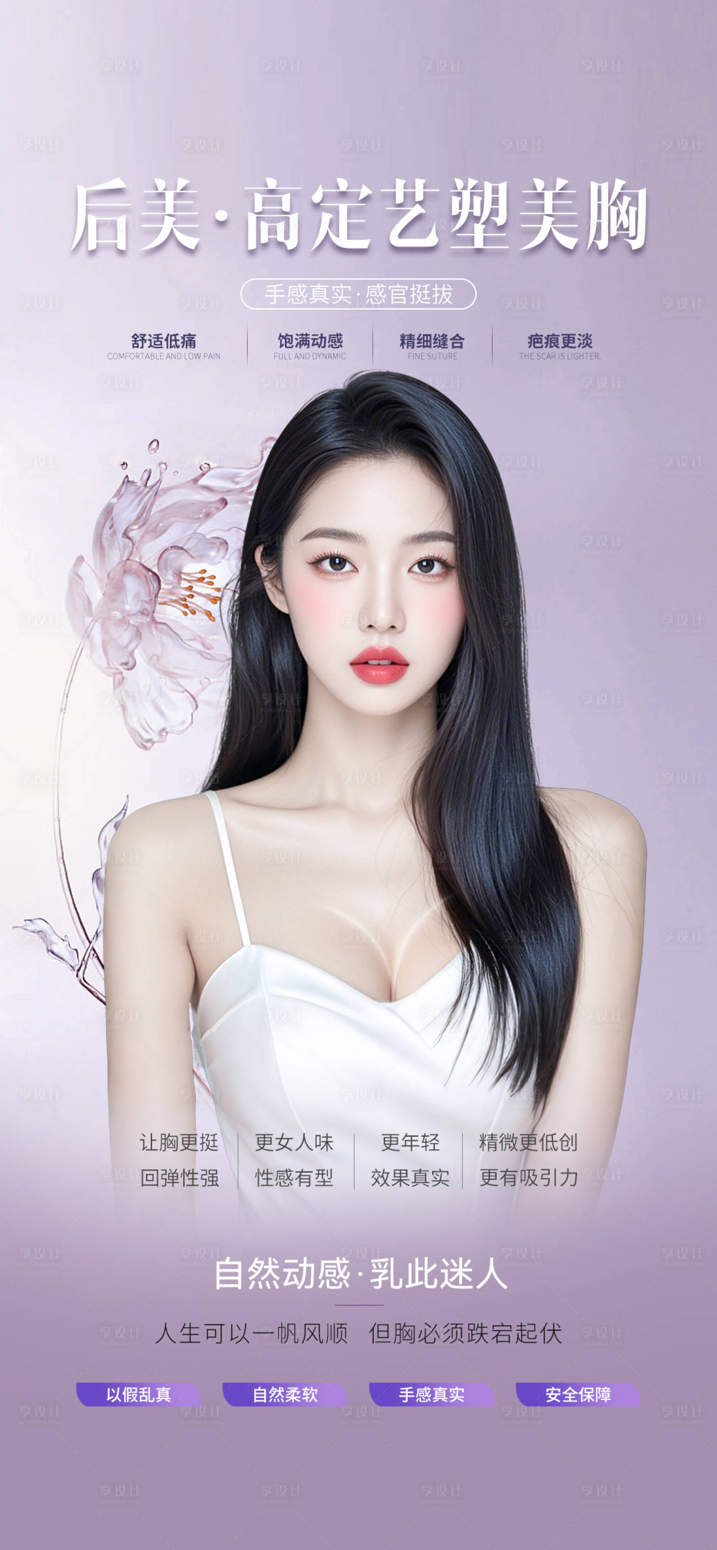 源文件下载【享设计】搜索编号：57350033962753791【艺塑美胸海报】