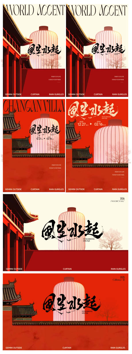 源文件下载【享设计】搜索编号：92220034202835823【红墙文化新年元旦春节红墙宫灯宫墙国风】