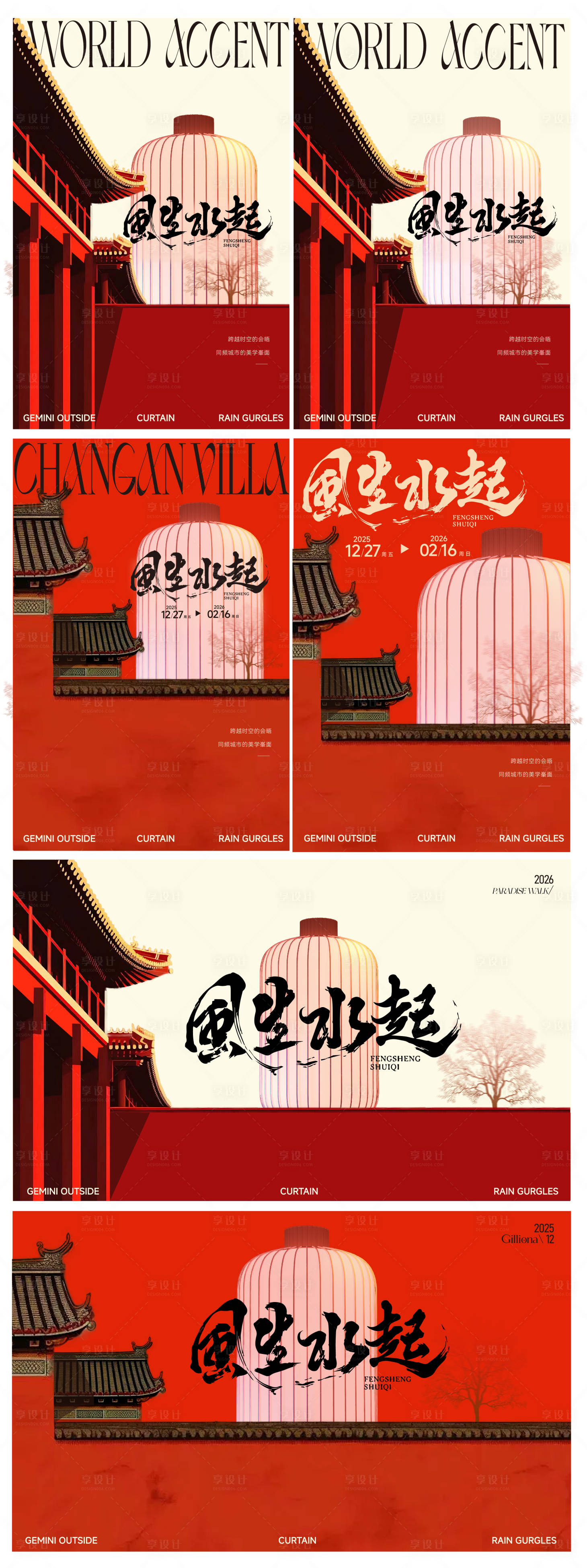 源文件下载【享设计】搜索编号：92220034202835823【红墙文化新年元旦春节红墙宫灯宫墙国风】