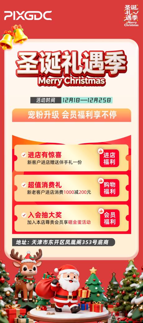 源文件下载【享设计】搜索编号：83760034154602595【圣诞易拉宝】