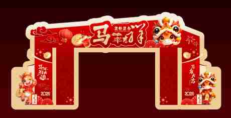 源文件下载【享设计】搜索编号：15710033991845314【新年美陈马年门头拍照合影】