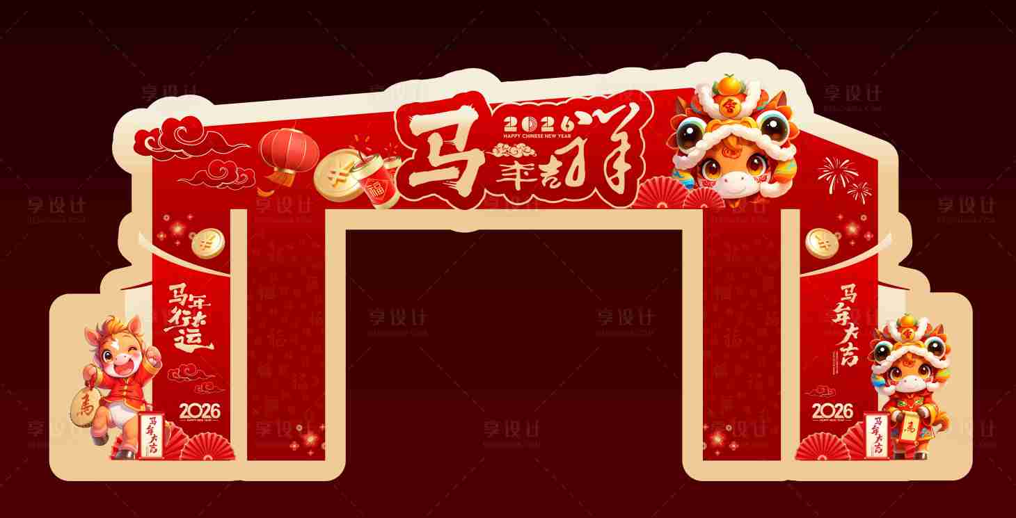 源文件下载【享设计】搜索编号：15710033991845314【新年美陈马年门头拍照合影】