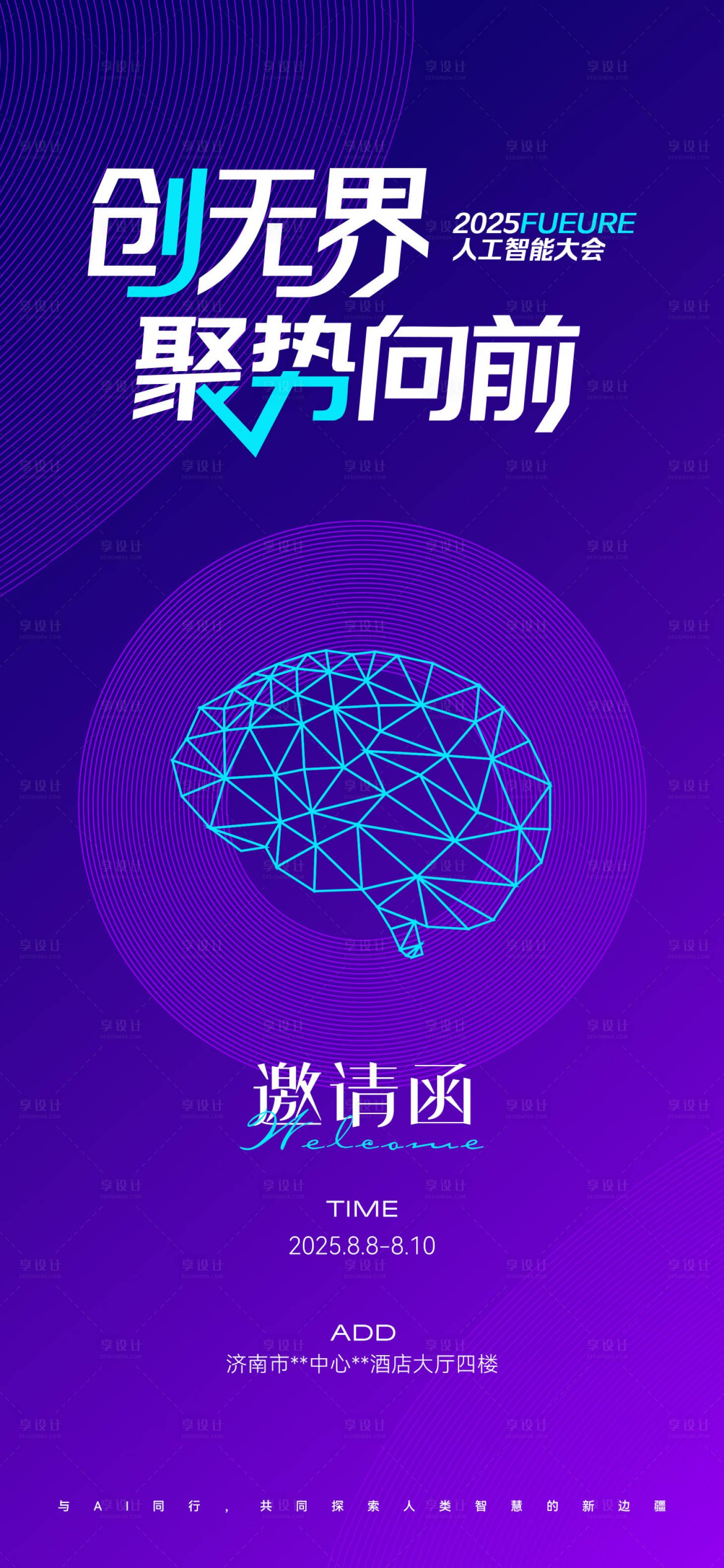 源文件下载【享设计】搜索编号：38070033968467070【人工智能科技风邀请函】
