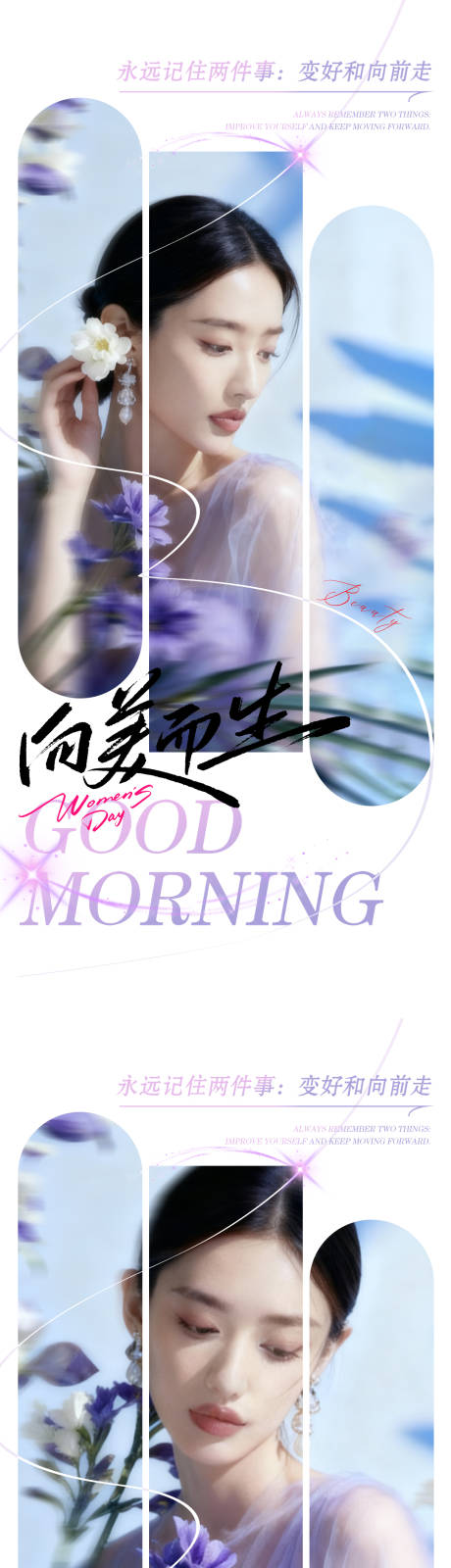 源文件下載【享設計】搜索編號：14880033908155008【醫美早安勵志海報】