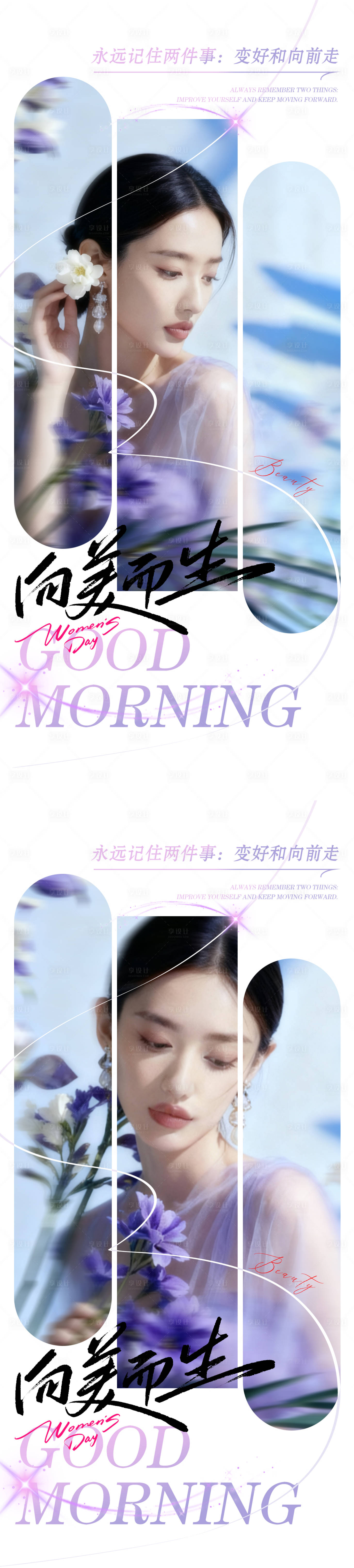 源文件下载【享设计】搜索编号：14880033908155008【医美早安励志海报】