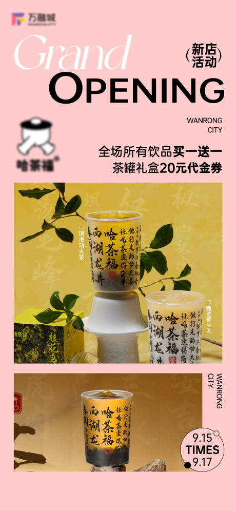 源文件下载【享设计】搜索编号：42620034248165682【新店开业海报】