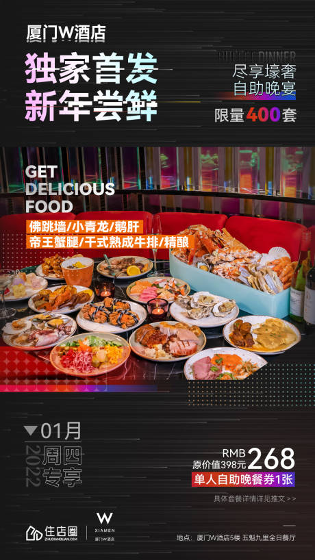 源文件下载【享设计】搜索编号：77270034126448183【酒店新年自助餐】