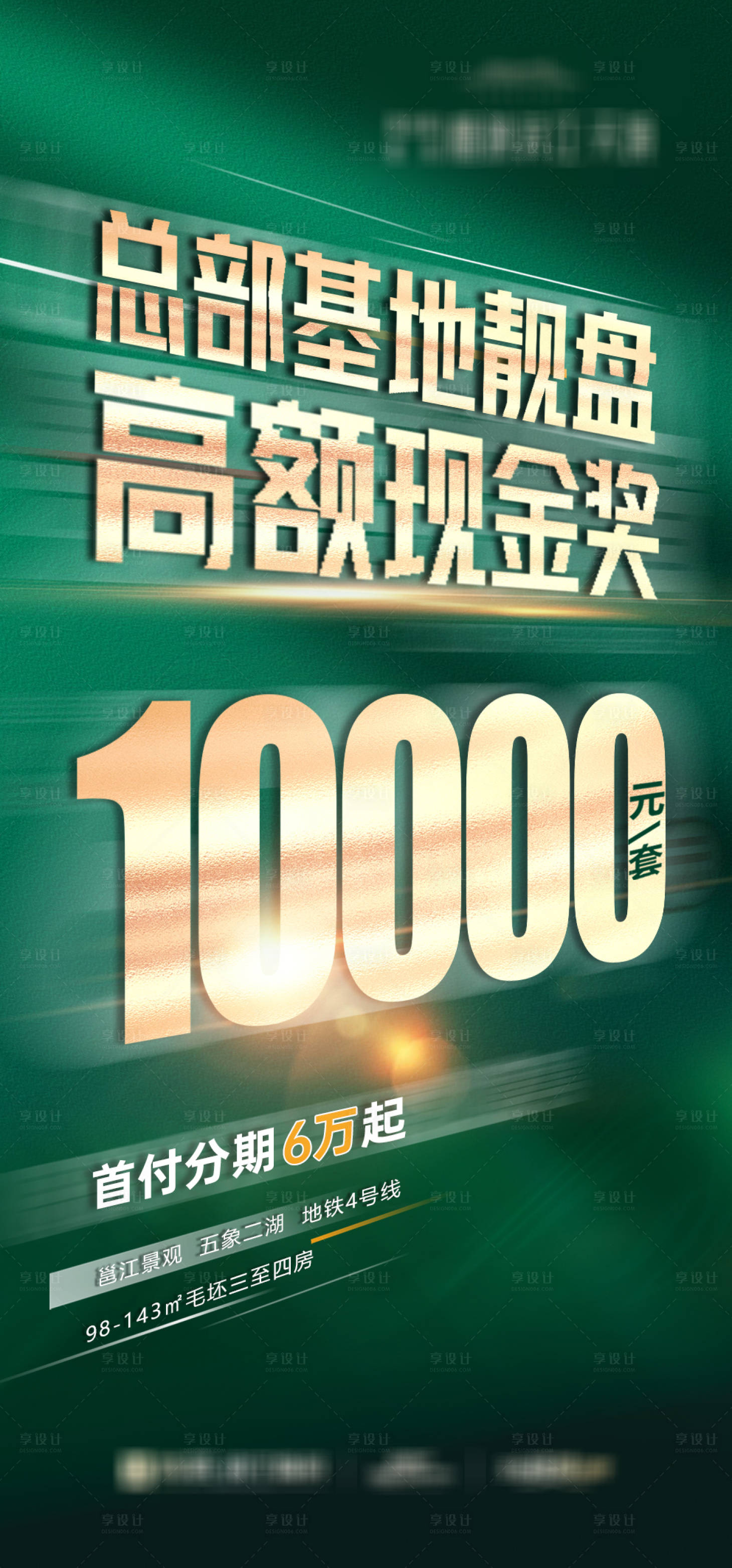 源文件下载【享设计】搜索编号：90880033932093913【渠道绿金成交奖】