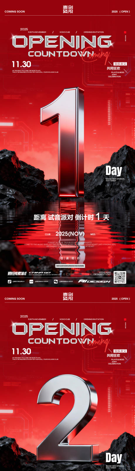 源文件下载【享设计】搜索编号：20440033825624418【酒吧开业庆典试音派对倒计时海报】