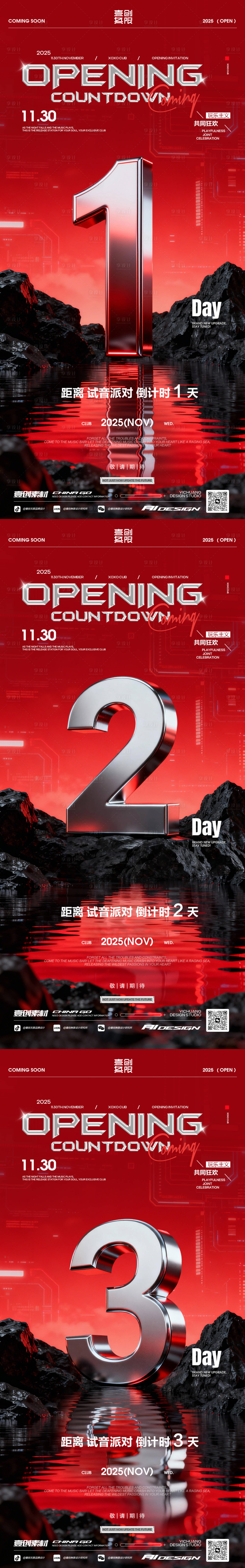 源文件下载【享设计】搜索编号：20440033825624418【酒吧开业庆典试音派对倒计时海报】