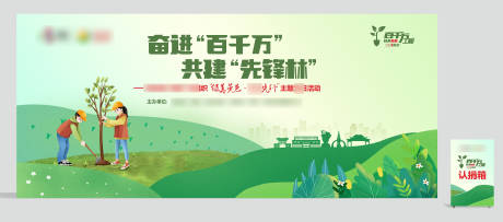 源文件下载【享设计】搜索编号：67220034069704492【植树节活动背景】