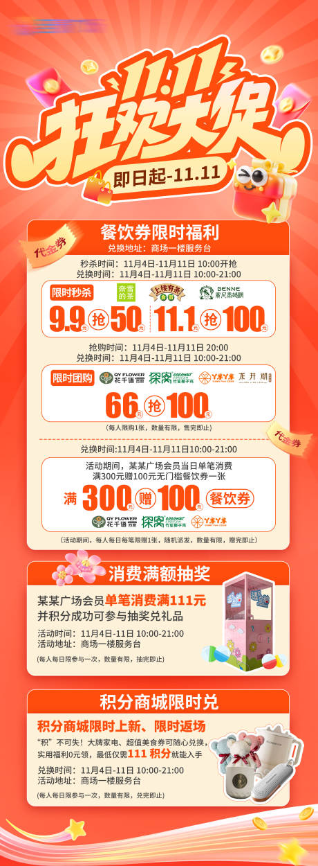 源文件下载【享设计】搜索编号：94580033871525286【商场双十一促销】