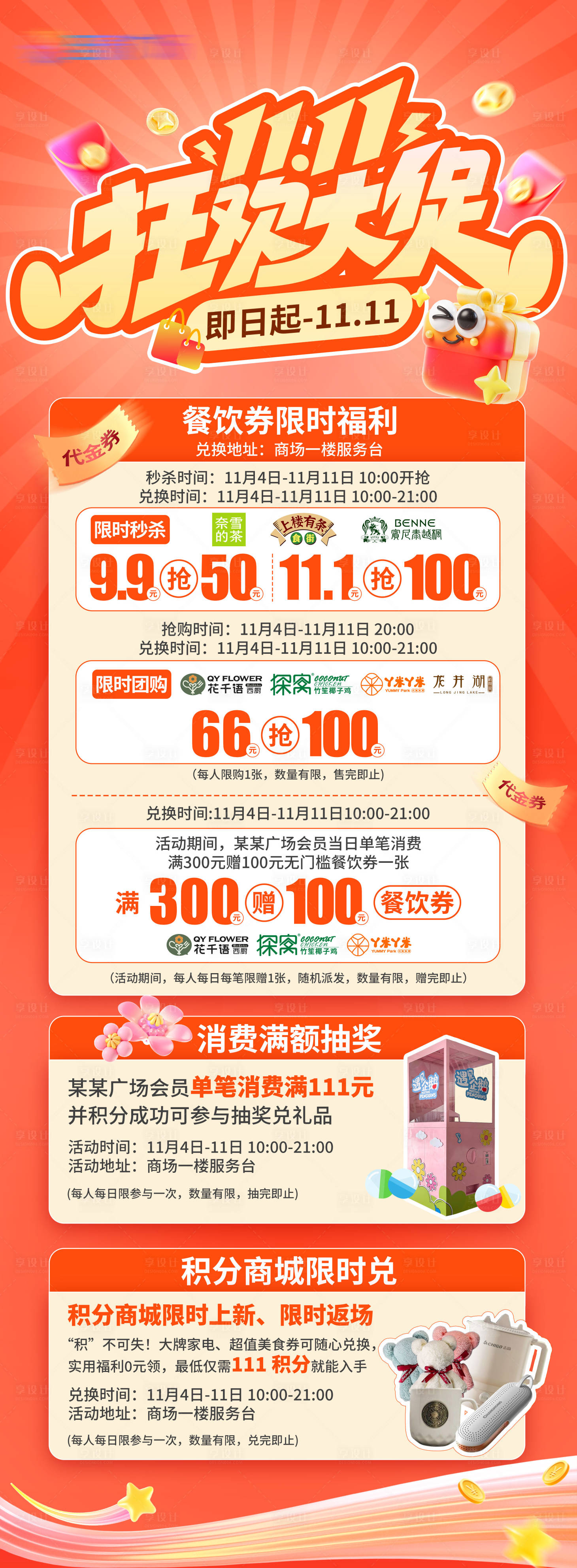 源文件下载【享设计】搜索编号：94580033871525286【商场双十一促销】