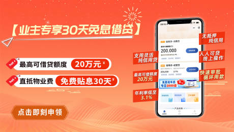 源文件下载【享设计】搜索编号：26610034006195657【免费贷海报轮播图】